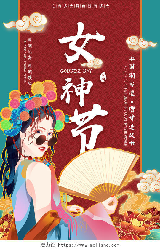 时尚国潮女生节女神节海报
